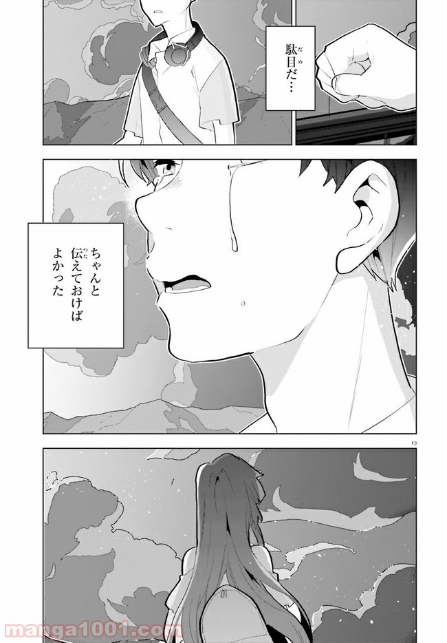 サイダーのように言葉が湧き上がる - 第10話 - Page 13