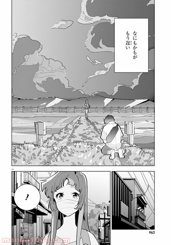 サイダーのように言葉が湧き上がる - 第10話 - Page 14