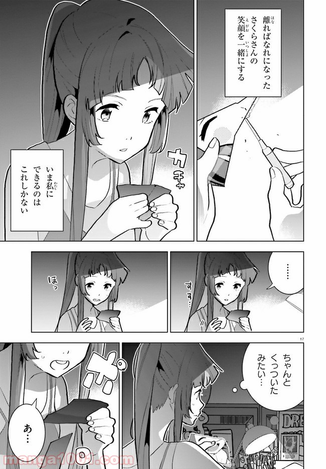 サイダーのように言葉が湧き上がる - 第10話 - Page 17