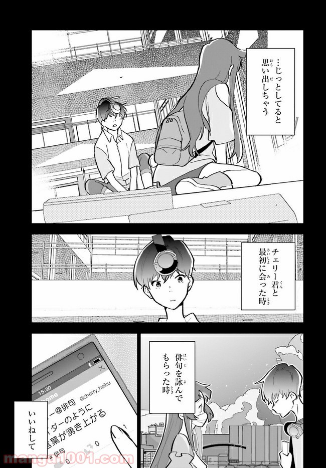 サイダーのように言葉が湧き上がる - 第10話 - Page 19