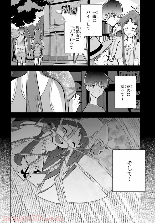 サイダーのように言葉が湧き上がる - 第10話 - Page 20