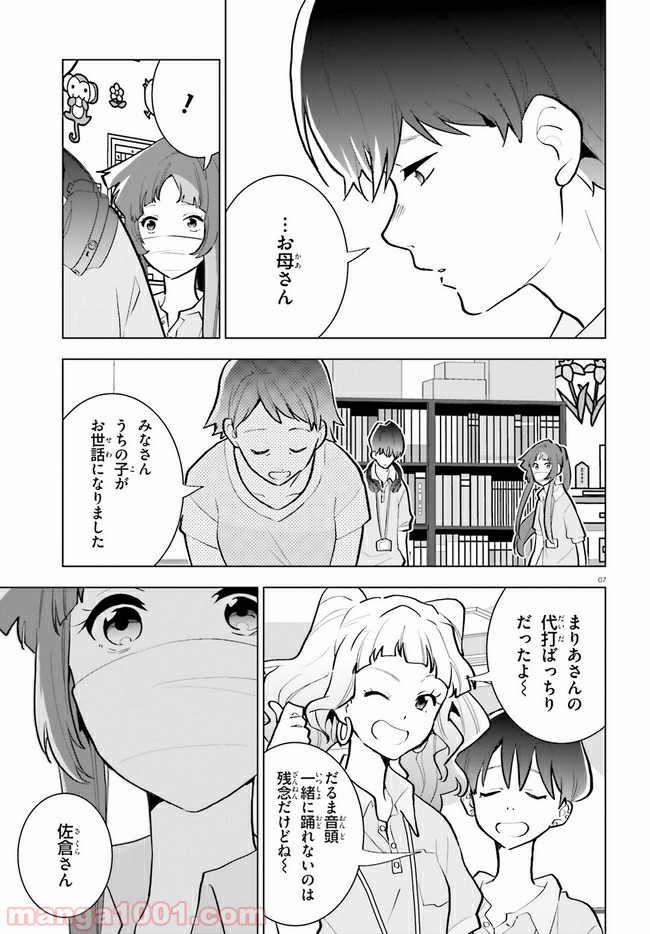 サイダーのように言葉が湧き上がる - 第10話 - Page 7