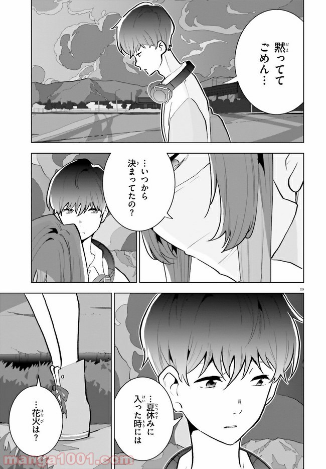 サイダーのように言葉が湧き上がる - 第10話 - Page 9