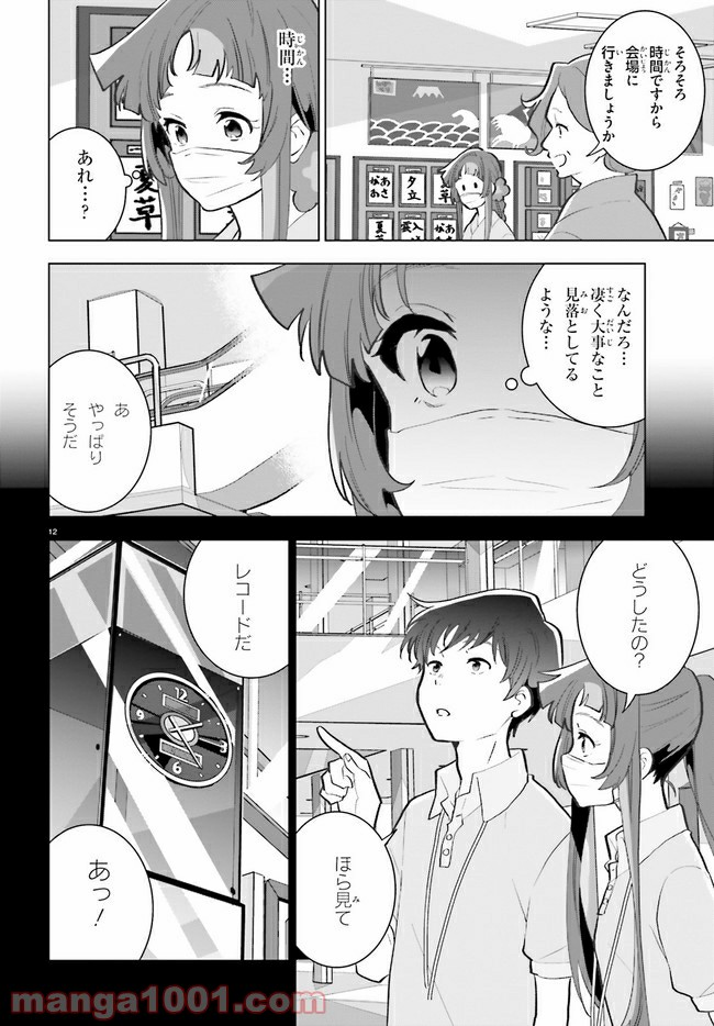 サイダーのように言葉が湧き上がる - 第11話 - Page 12