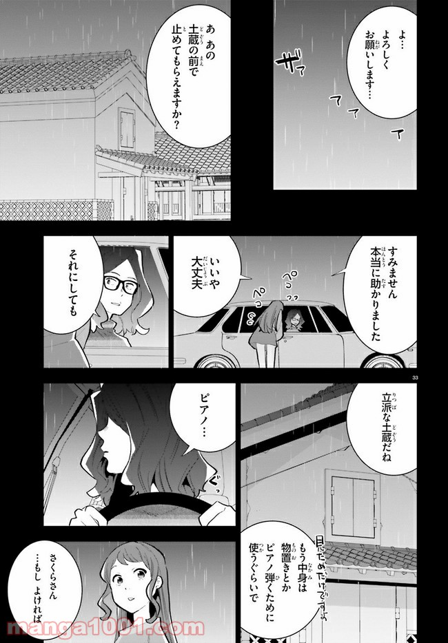 サイダーのように言葉が湧き上がる - 第13話 - Page 33