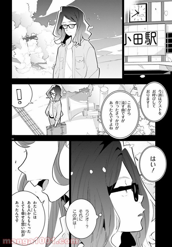 サイダーのように言葉が湧き上がる - 第14話 - Page 16