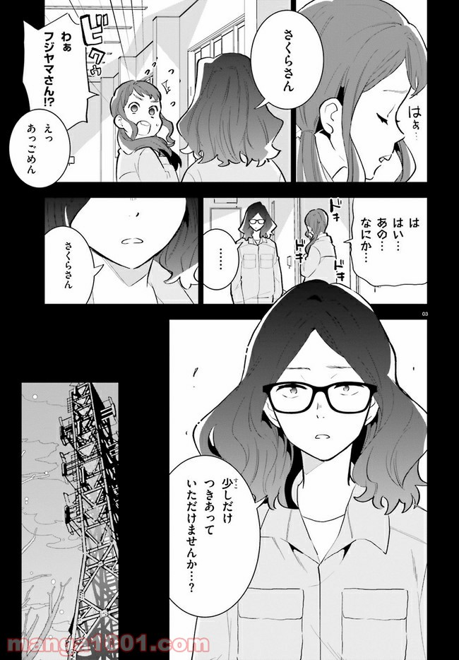 サイダーのように言葉が湧き上がる - 第14話 - Page 3