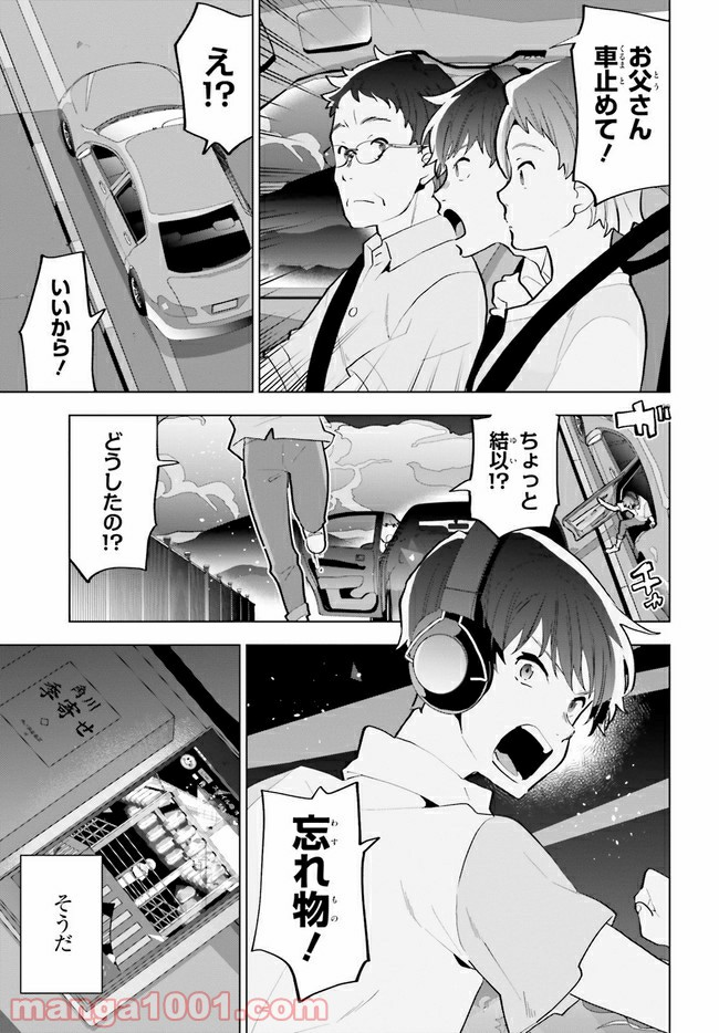 サイダーのように言葉が湧き上がる - 第14話 - Page 39