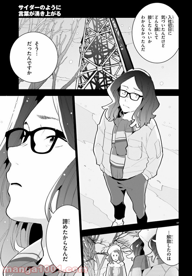 サイダーのように言葉が湧き上がる - 第14話 - Page 7