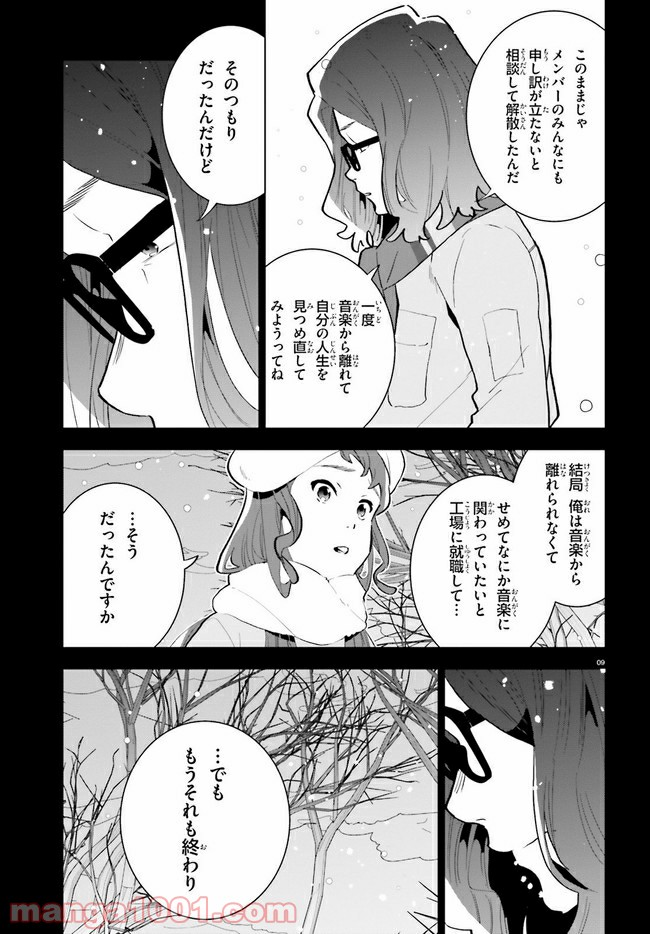 サイダーのように言葉が湧き上がる - 第14話 - Page 9