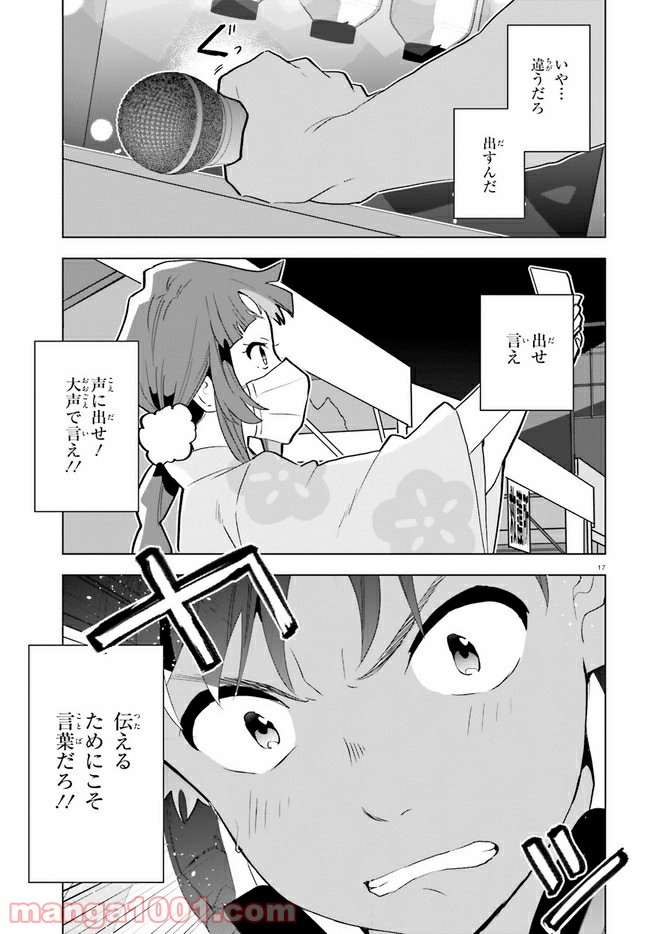 サイダーのように言葉が湧き上がる - 第15話 - Page 16