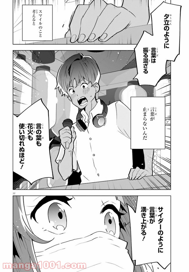 サイダーのように言葉が湧き上がる - 第15話 - Page 21