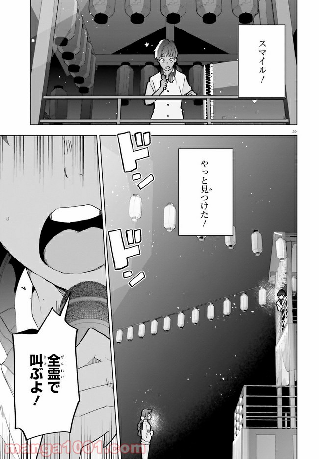 サイダーのように言葉が湧き上がる - 第15話 - Page 28