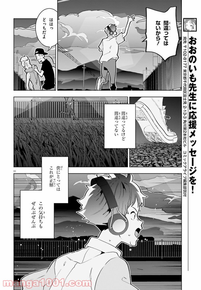 サイダーのように言葉が湧き上がる - 第15話 - Page 5