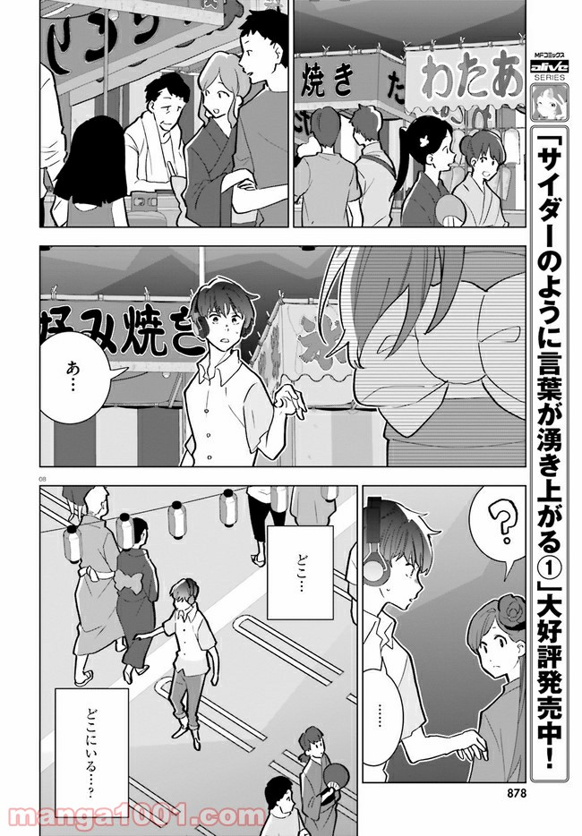 サイダーのように言葉が湧き上がる - 第15話 - Page 7