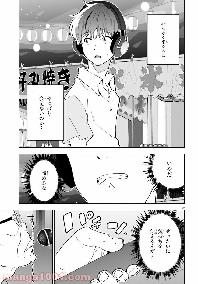 サイダーのように言葉が湧き上がる - 第15話 - Page 8