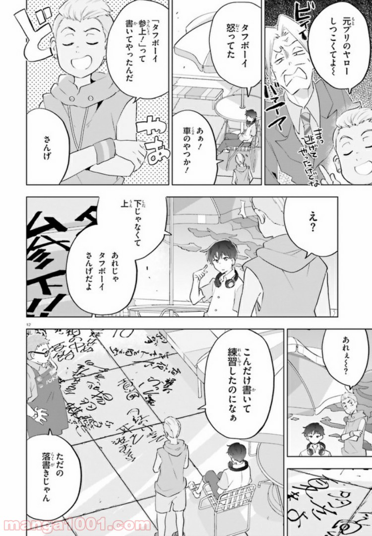 サイダーのように言葉が湧き上がる - 第2話 - Page 12