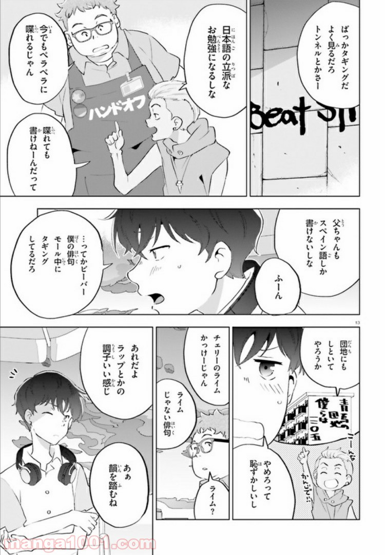 サイダーのように言葉が湧き上がる - 第2話 - Page 13