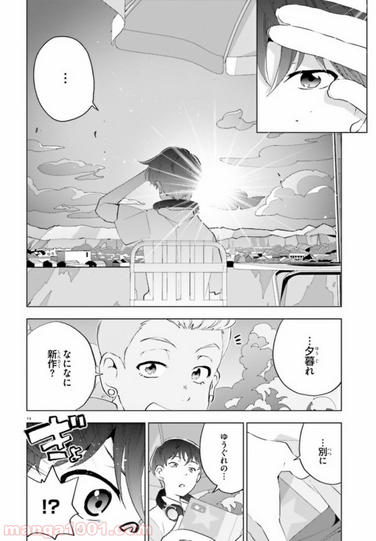 サイダーのように言葉が湧き上がる - 第2話 - Page 14