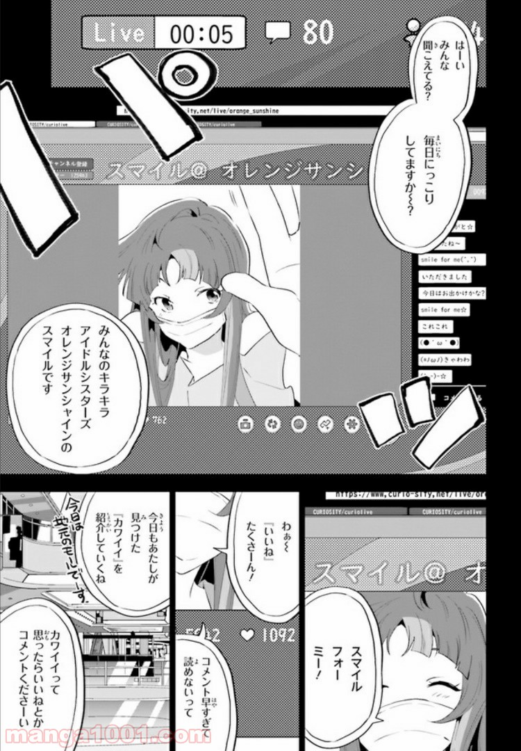 サイダーのように言葉が湧き上がる - 第2話 - Page 19