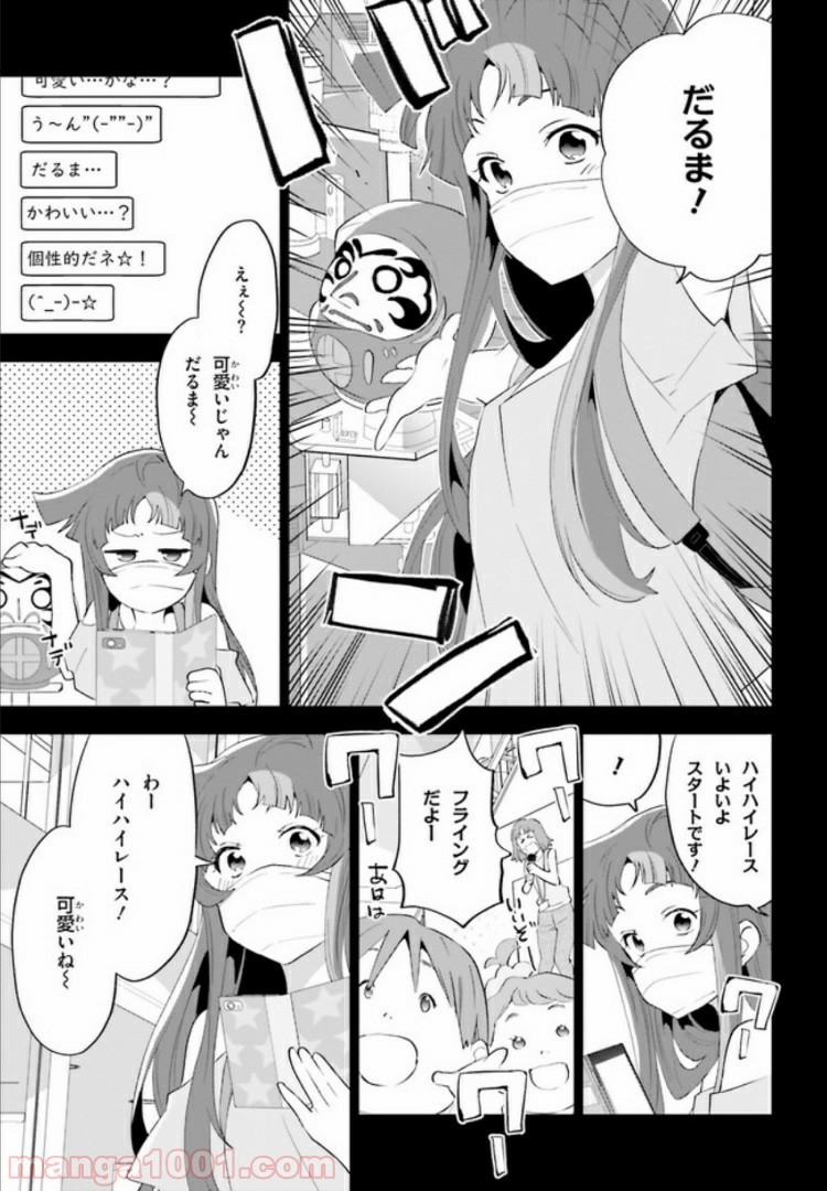 サイダーのように言葉が湧き上がる - 第2話 - Page 21