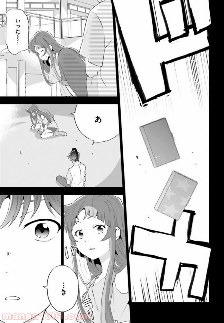 サイダーのように言葉が湧き上がる - 第2話 - Page 23