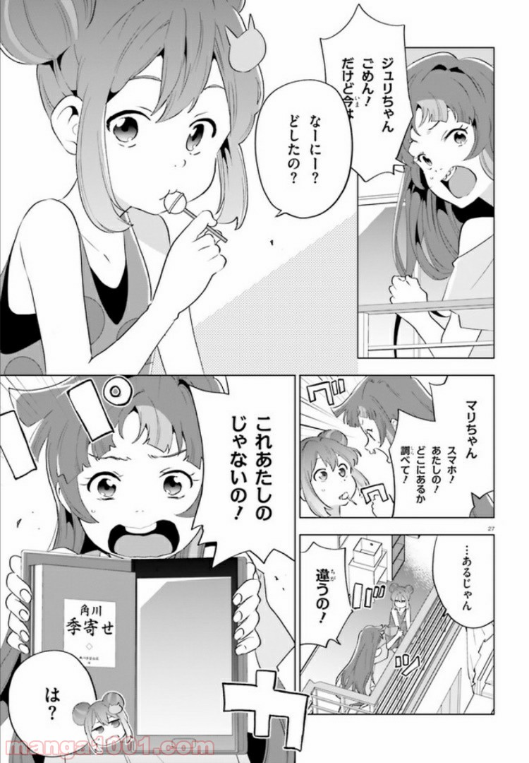 サイダーのように言葉が湧き上がる - 第2話 - Page 27