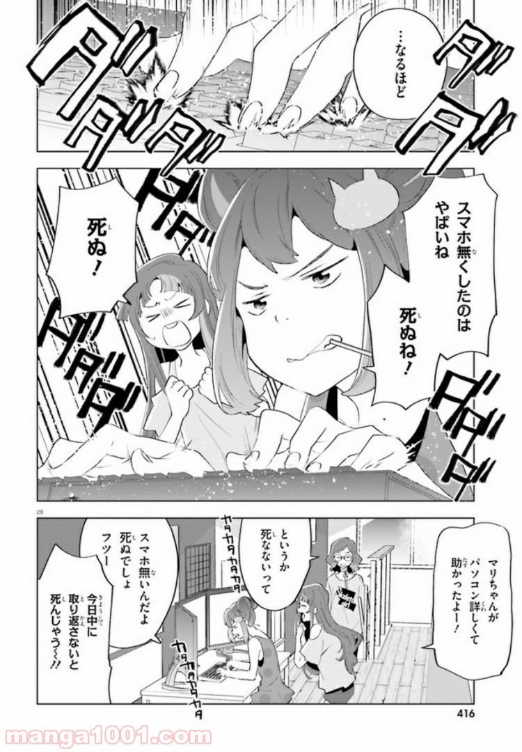 サイダーのように言葉が湧き上がる - 第2話 - Page 28