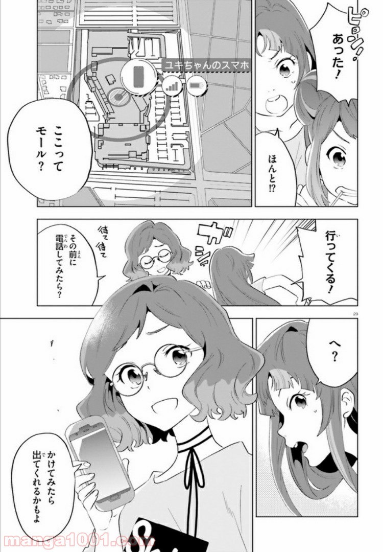 サイダーのように言葉が湧き上がる - 第2話 - Page 29