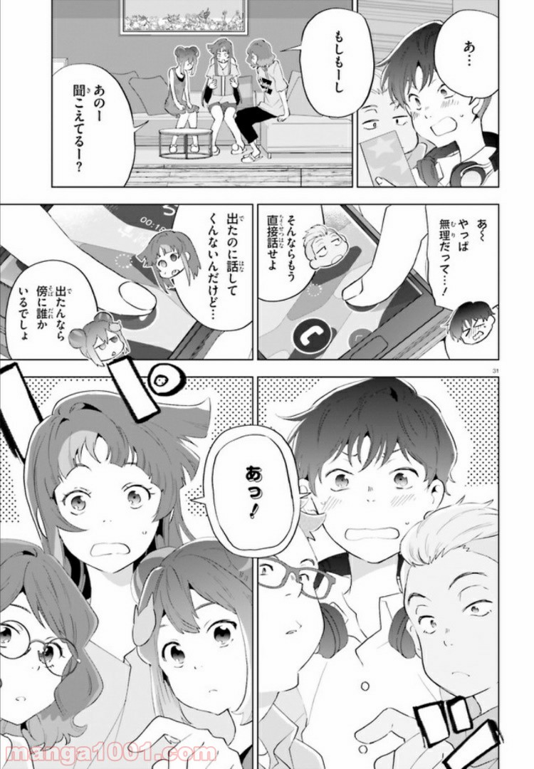 サイダーのように言葉が湧き上がる - 第2話 - Page 31