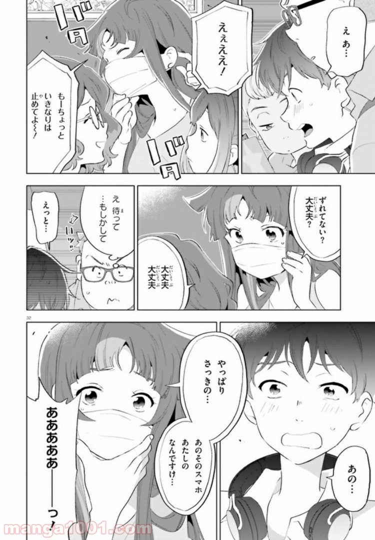 サイダーのように言葉が湧き上がる - 第2話 - Page 32