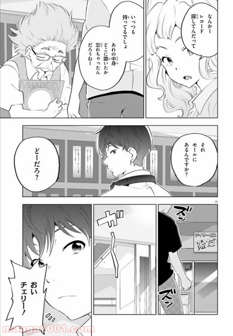 サイダーのように言葉が湧き上がる - 第2話 - Page 5