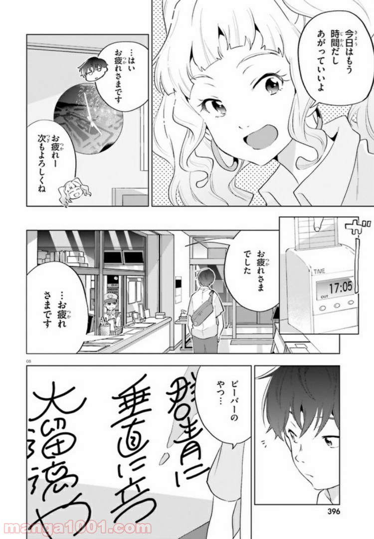 サイダーのように言葉が湧き上がる - 第2話 - Page 8