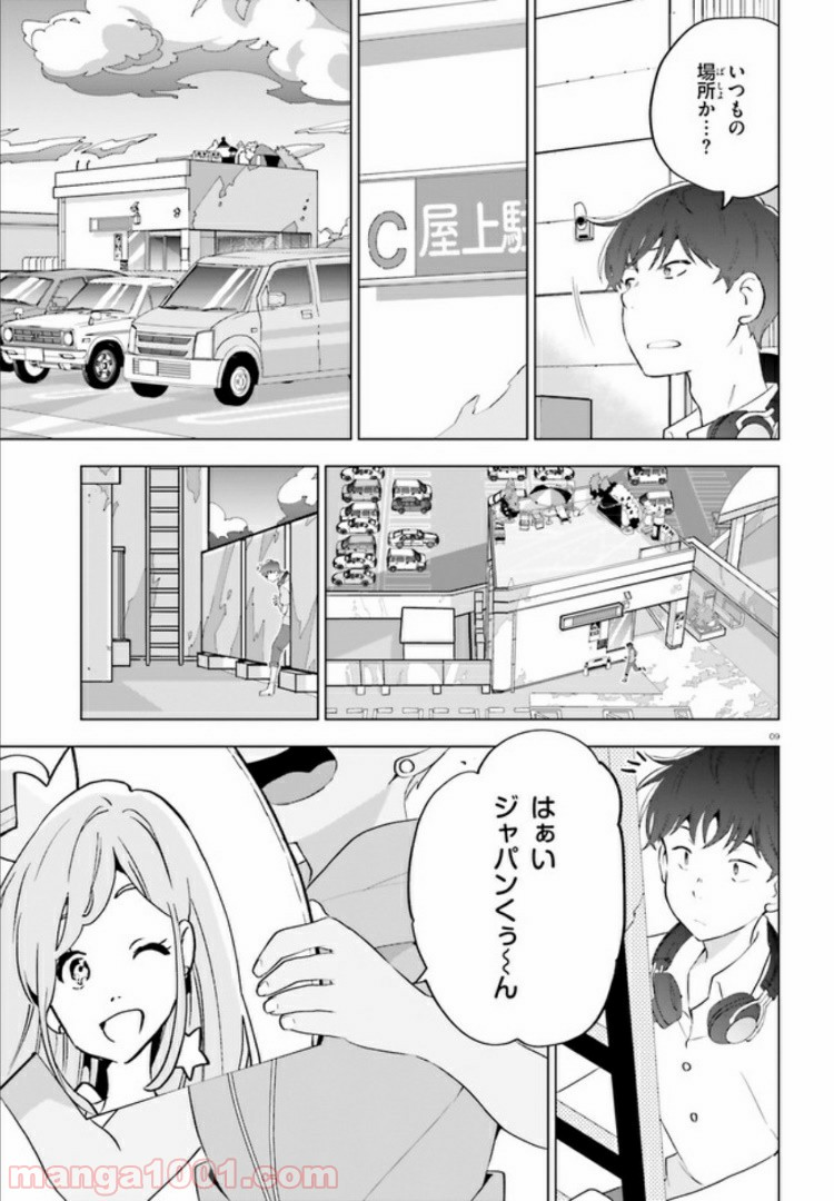 サイダーのように言葉が湧き上がる - 第2話 - Page 9