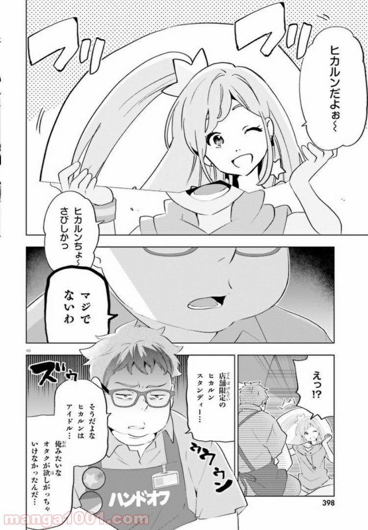 サイダーのように言葉が湧き上がる - 第2話 - Page 10