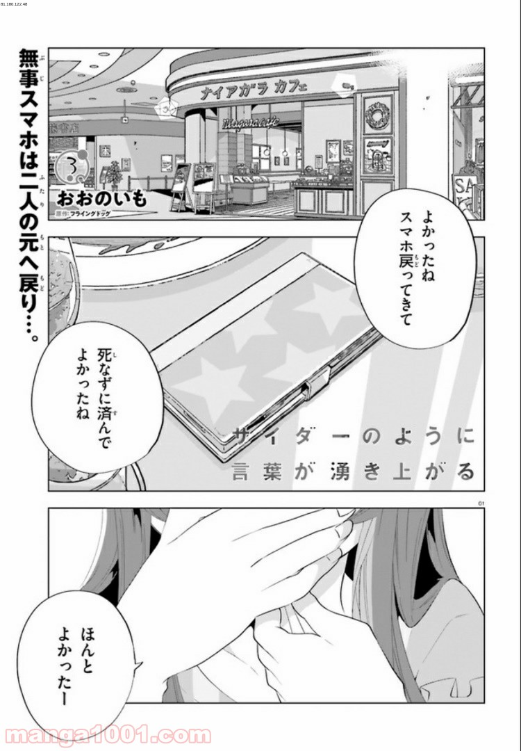 サイダーのように言葉が湧き上がる - 第3話 - Page 1