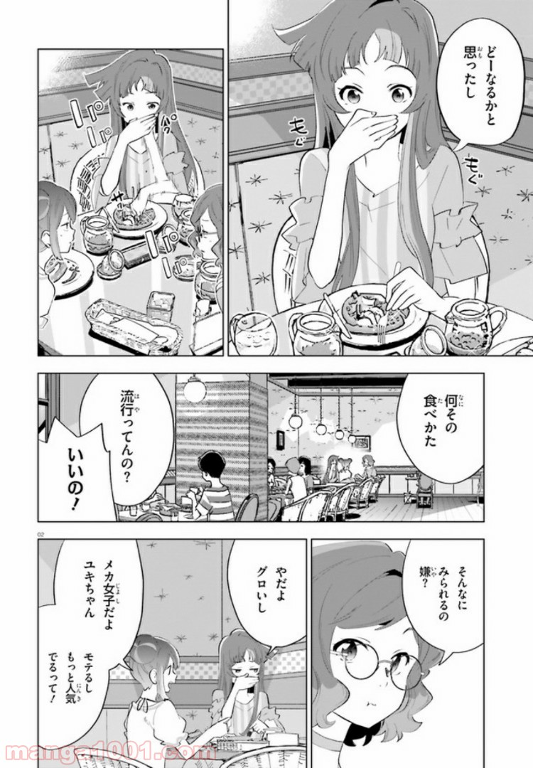 サイダーのように言葉が湧き上がる - 第3話 - Page 2