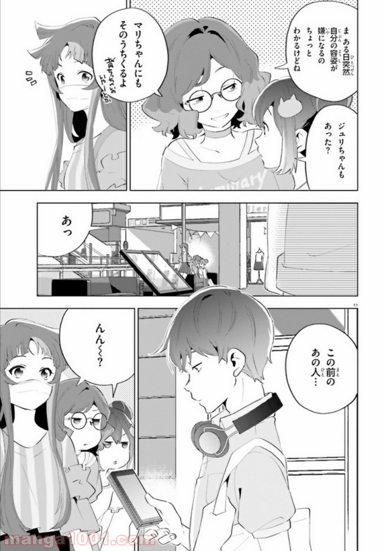 サイダーのように言葉が湧き上がる - 第3話 - Page 11