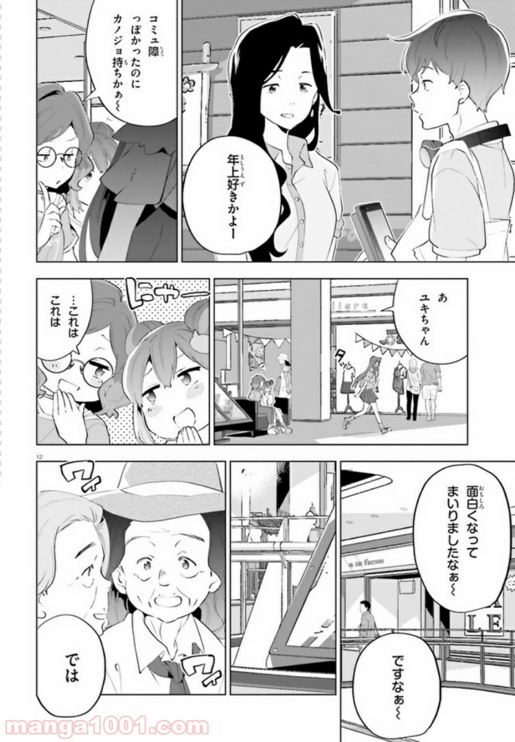 サイダーのように言葉が湧き上がる - 第3話 - Page 12