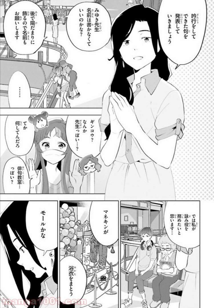 サイダーのように言葉が湧き上がる - 第3話 - Page 13