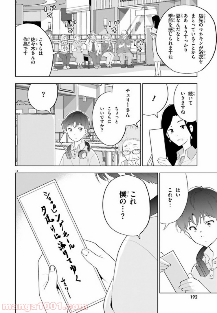 サイダーのように言葉が湧き上がる - 第3話 - Page 14