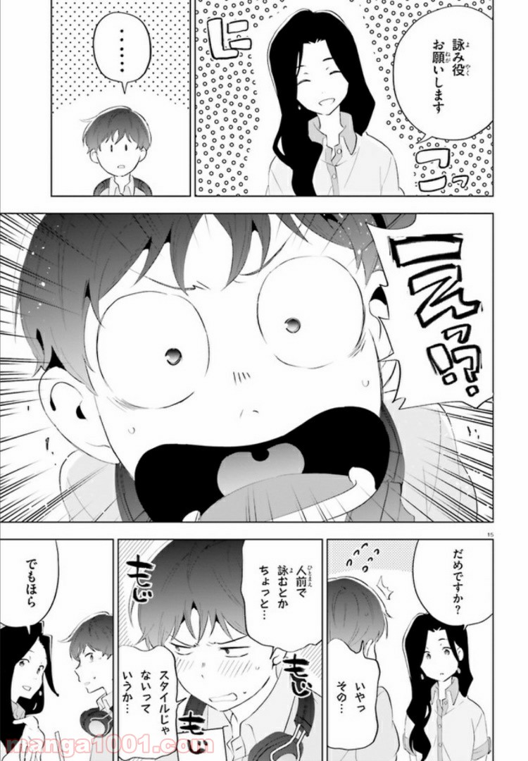 サイダーのように言葉が湧き上がる - 第3話 - Page 15