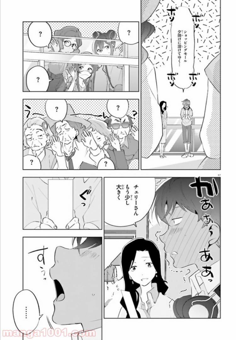 サイダーのように言葉が湧き上がる - 第3話 - Page 17