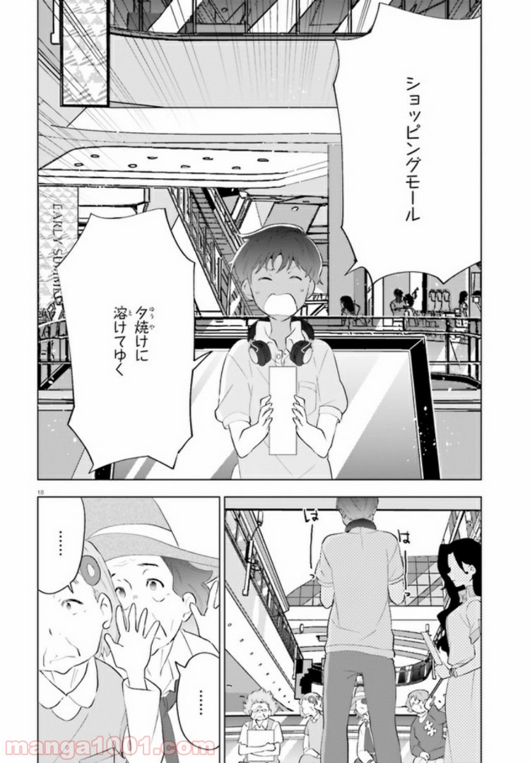 サイダーのように言葉が湧き上がる - 第3話 - Page 18