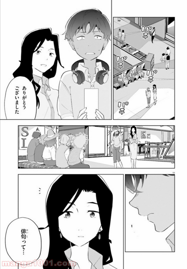 サイダーのように言葉が湧き上がる - 第3話 - Page 19