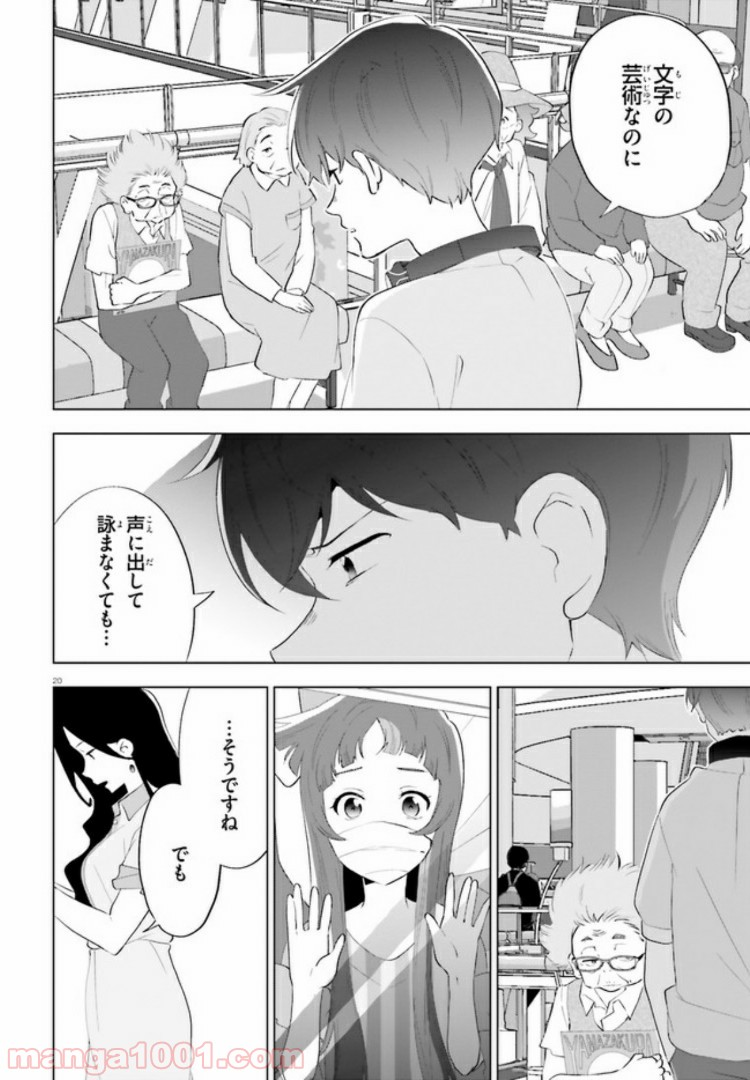 サイダーのように言葉が湧き上がる - 第3話 - Page 20