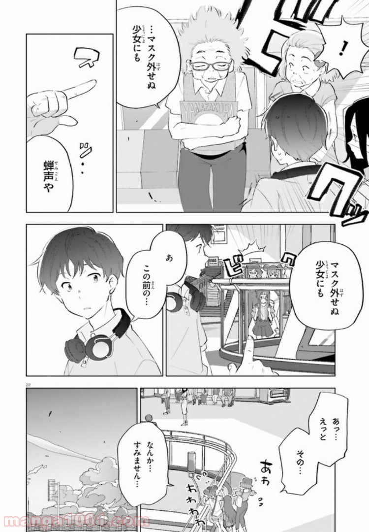 サイダーのように言葉が湧き上がる - 第3話 - Page 22