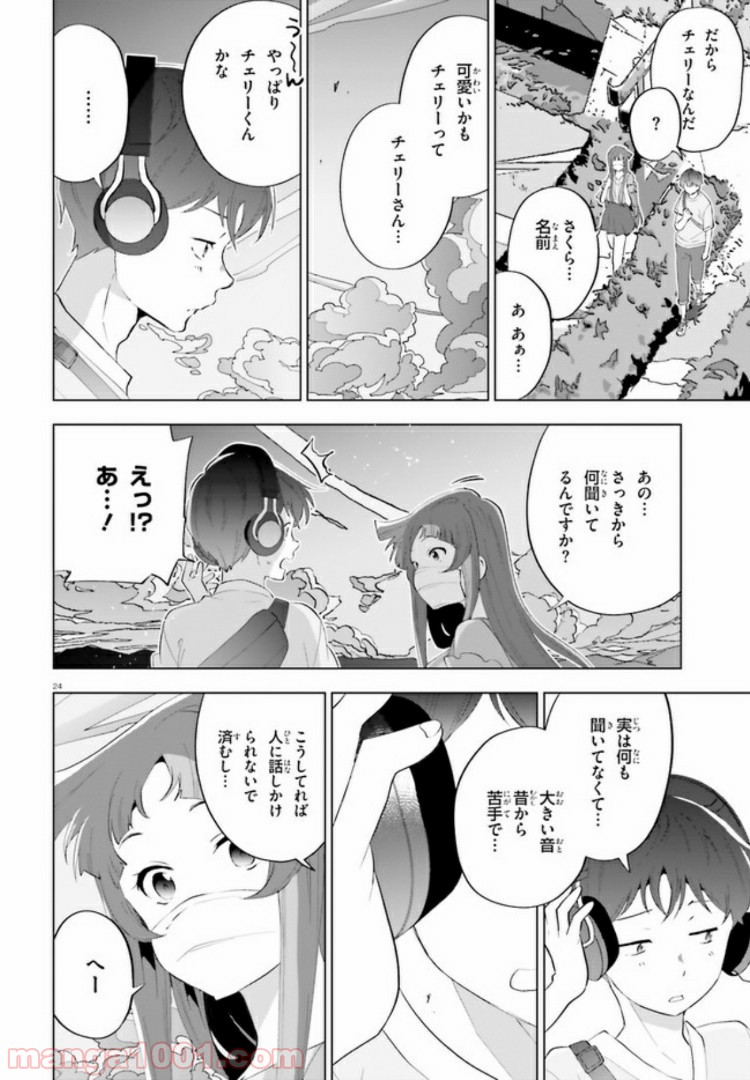 サイダーのように言葉が湧き上がる - 第3話 - Page 24