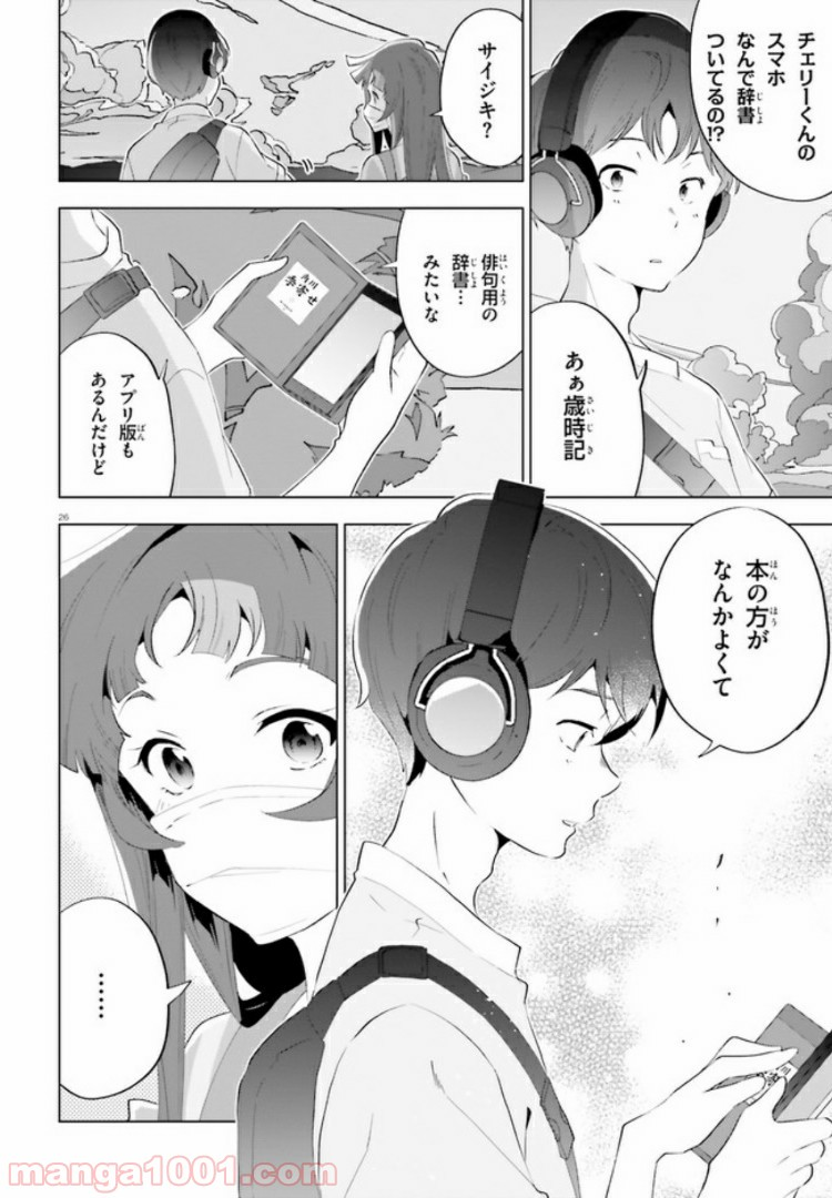 サイダーのように言葉が湧き上がる - 第3話 - Page 26