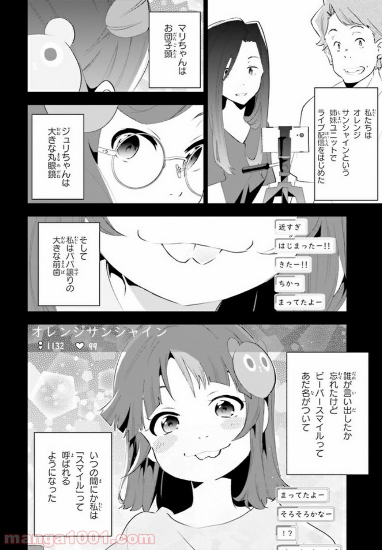 サイダーのように言葉が湧き上がる - 第3話 - Page 4